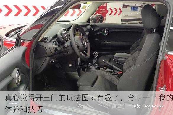 真心觉得开三门的玩法图太有趣了，分享一下我的体验和技巧