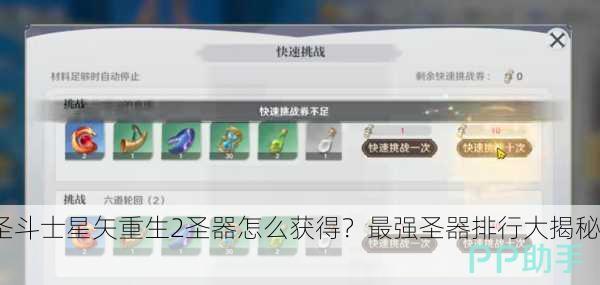 圣斗士星矢重生2圣器怎么获得？最强圣器排行大揭秘！