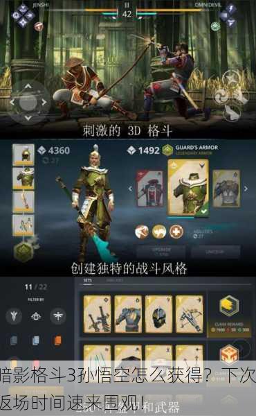 暗影格斗3孙悟空怎么获得？下次返场时间速来围观！
