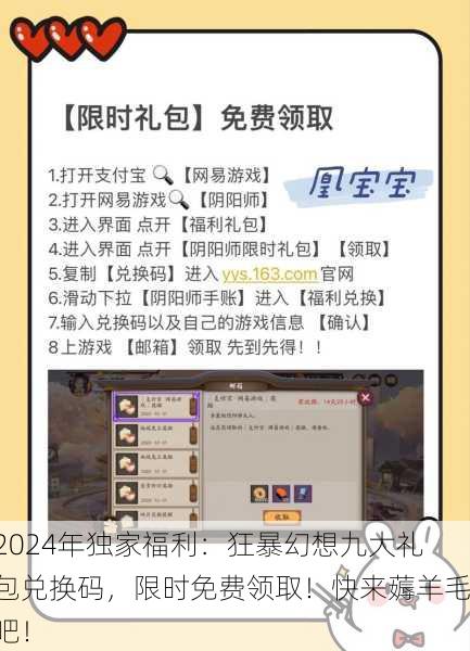 2024年独家福利：狂暴幻想九大礼包兑换码，限时免费领取！快来薅羊毛吧！