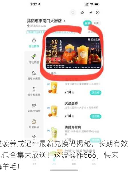 逆袭养成记：最新兑换码揭秘，长期有效礼包合集大放送！这波操作666，快来薅羊毛！