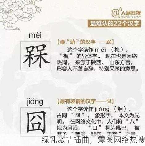 绿乳激情插曲，震撼网络热搜