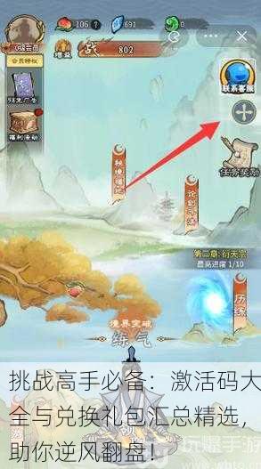 挑战高手必备：激活码大全与兑换礼包汇总精选，助你逆风翻盘！