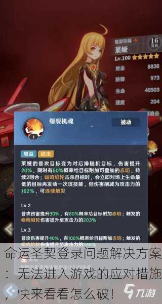 命运圣契登录问题解决方案：无法进入游戏的应对措施，快来看看怎么破！