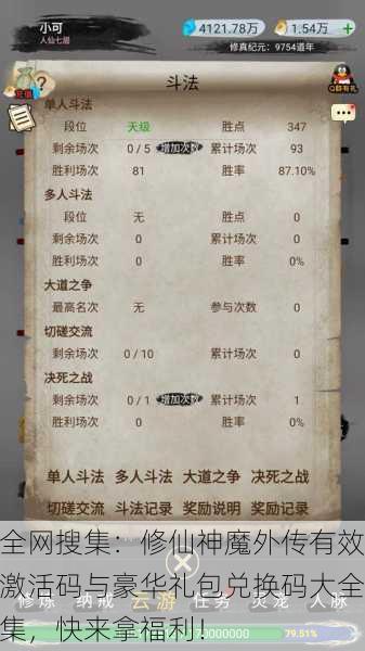 全网搜集：修仙神魔外传有效激活码与豪华礼包兑换码大全集，快来拿福利！