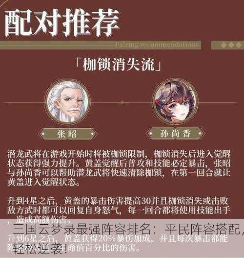 三国云梦录最强阵容排名：平民阵容搭配，轻松逆袭！