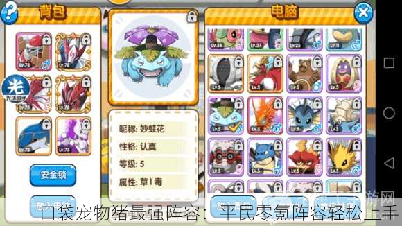 口袋宠物猪最强阵容：平民零氪阵容轻松上手！