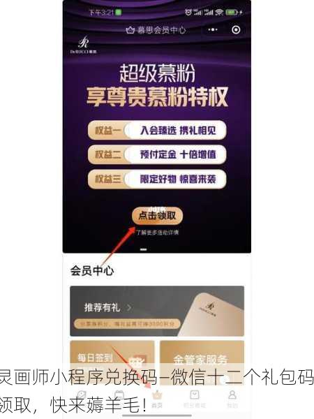 灵画师小程序兑换码—微信十二个礼包码领取，快来薅羊毛！