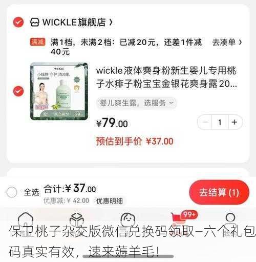 保卫桃子杂交版微信兑换码领取—六个礼包码真实有效，速来薅羊毛！