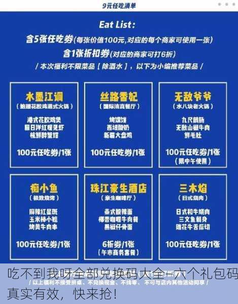 吃不到我呀全部兑换码大全—六个礼包码真实有效，快来抢！