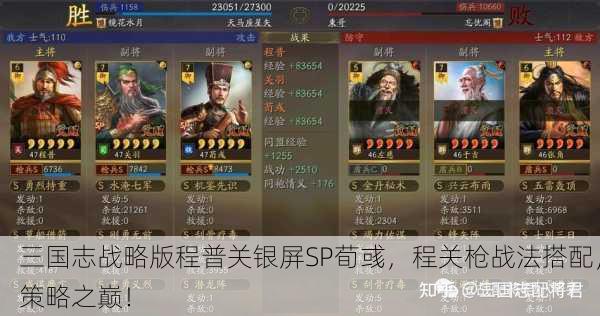三国志战略版程普关银屏SP荀彧，程关枪战法搭配，策略之巅！