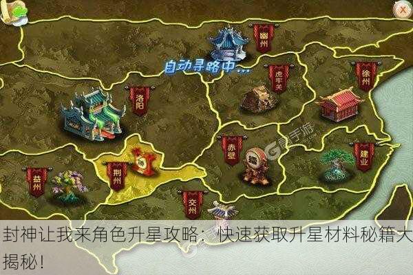 封神让我来角色升星攻略：快速获取升星材料秘籍大揭秘！