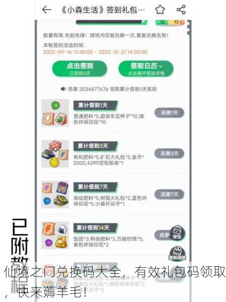 仙境之门兑换码大全，有效礼包码领取，快来薅羊毛！