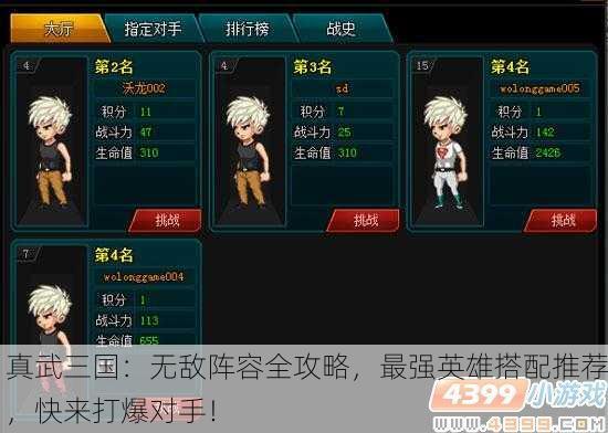 真武三国：无敌阵容全攻略，最强英雄搭配推荐，快来打爆对手！