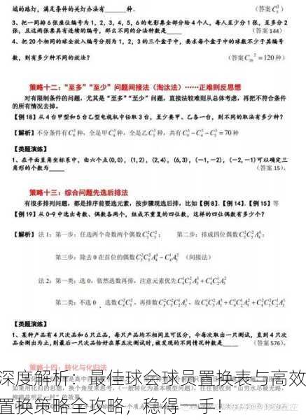 深度解析：最佳球会球员置换表与高效置换策略全攻略，稳得一手！