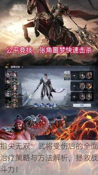 指尖无双：武将受伤后的全面治疗策略与方法解析，拯救战斗力！