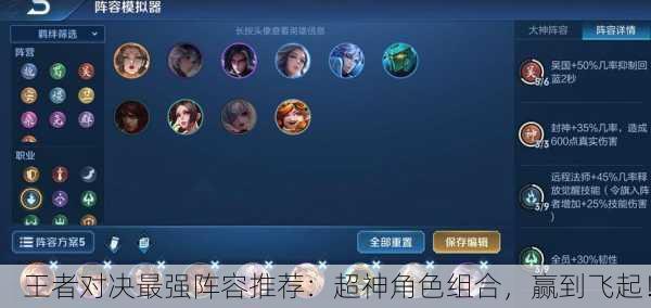 王者对决最强阵容推荐：超神角色组合，赢到飞起！