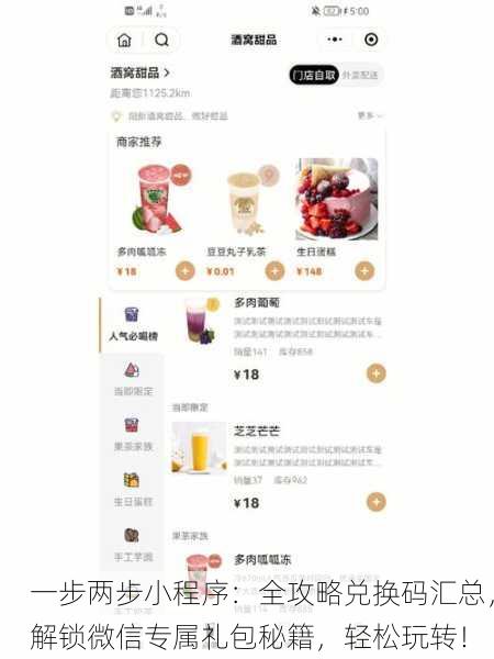 一步两步小程序：全攻略兑换码汇总，解锁微信专属礼包秘籍，轻松玩转！