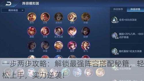 一步两步攻略：解锁最强阵容搭配秘籍，轻松上手，实力逆袭！
