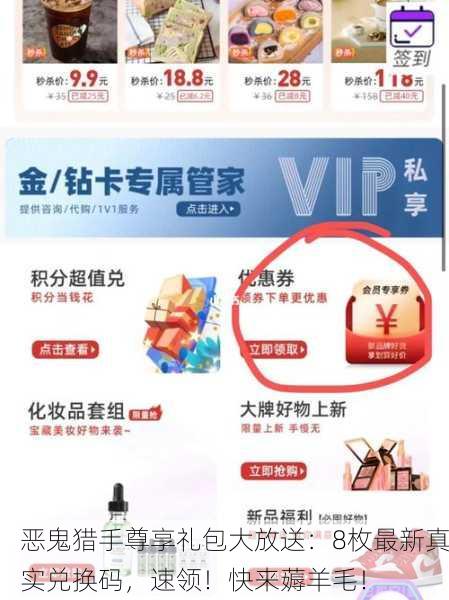 恶鬼猎手尊享礼包大放送：8枚最新真实兑换码，速领！快来薅羊毛！