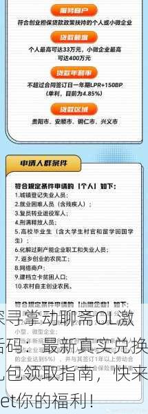 探寻掌动聊斋OL激活码：最新真实兑换礼包领取指南，快来Get你的福利！