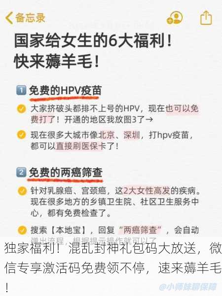 独家福利！混乱封神礼包码大放送，微信专享激活码免费领不停，速来薅羊毛！