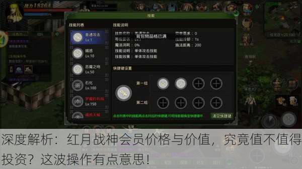 深度解析：红月战神会员价格与价值，究竟值不值得投资？这波操作有点意思！