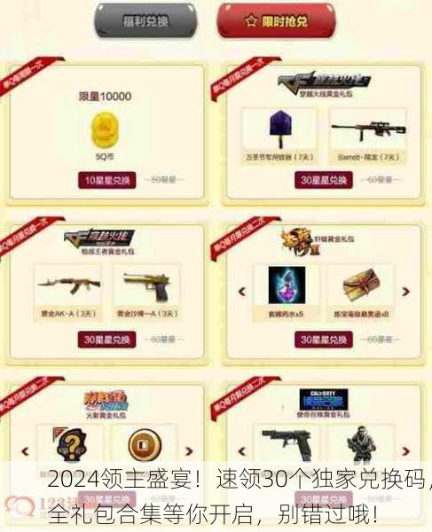 2024领主盛宴！速领30个独家兑换码，全礼包合集等你开启，别错过哦！