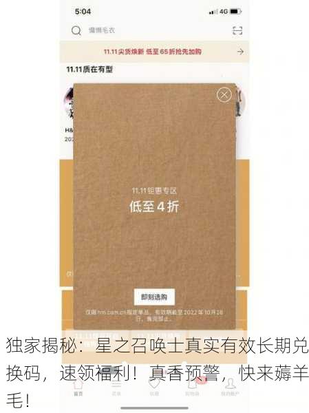 独家揭秘：星之召唤士真实有效长期兑换码，速领福利！真香预警，快来薅羊毛！
