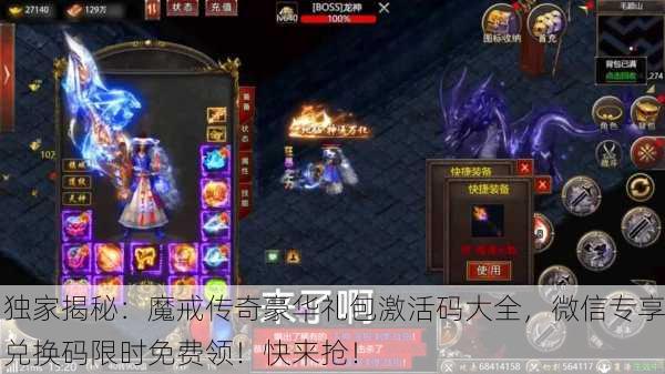 独家揭秘：魔戒传奇豪华礼包激活码大全，微信专享兑换码限时免费领！快来抢！