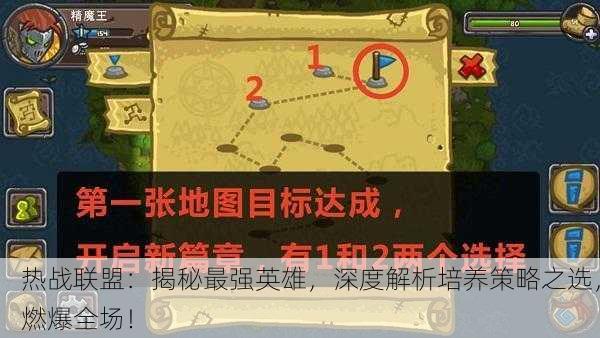 热战联盟：揭秘最强英雄，深度解析培养策略之选，燃爆全场！