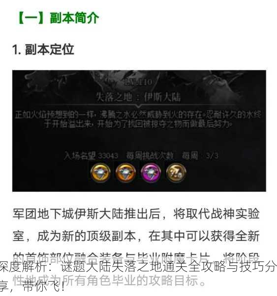 深度解析：谜题大陆失落之地通关全攻略与技巧分享，带你飞！