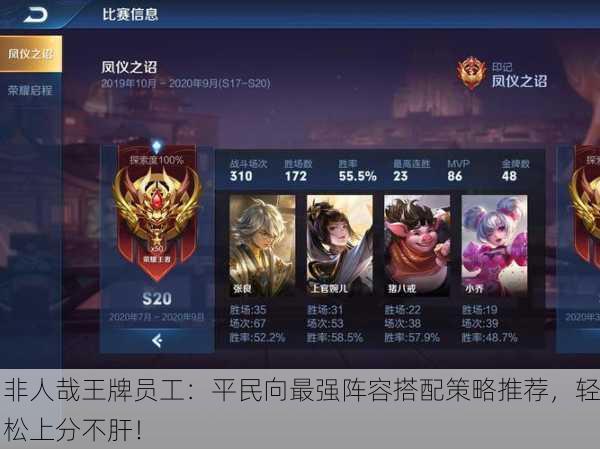 非人哉王牌员工：平民向最强阵容搭配策略推荐，轻松上分不肝！