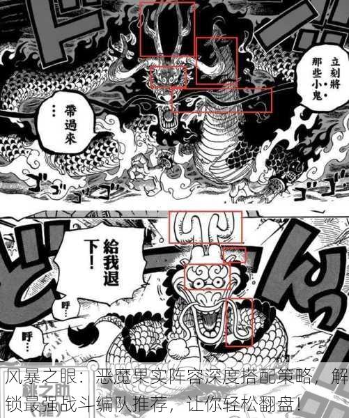 风暴之眼：恶魔果实阵容深度搭配策略，解锁最强战斗编队推荐，让你轻松翻盘！