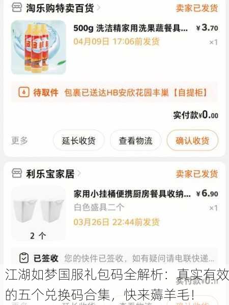 江湖如梦国服礼包码全解析：真实有效的五个兑换码合集，快来薅羊毛！