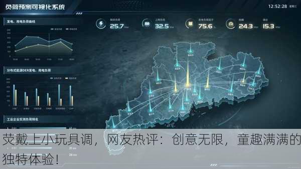 荧戴上小玩具调，网友热评：创意无限，童趣满满的独特体验！