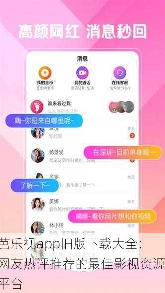 芭乐视app旧版下载大全：网友热评推荐的最佳影视资源平台