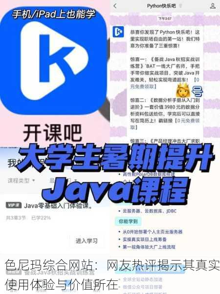 色尼玛综合网站：网友热评揭示其真实使用体验与价值所在