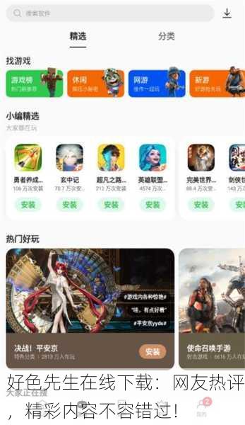 好色先生在线下载：网友热评，精彩内容不容错过！