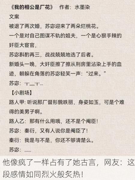 他像疯了一样占有了她古言，网友：这段感情如同烈火般炙热！