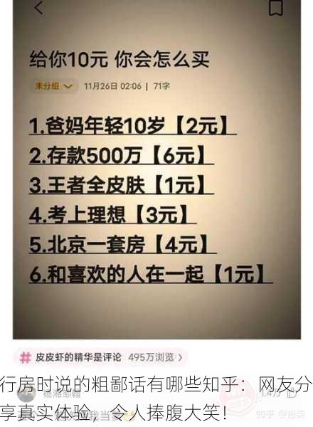 行房时说的粗鄙话有哪些知乎：网友分享真实体验，令人捧腹大笑！