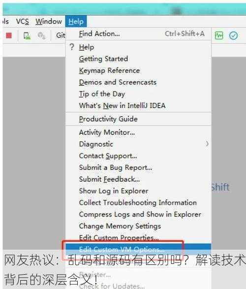 网友热议：乱码和源码有区别吗？解读技术背后的深层含义！