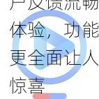 青椒影视2.6.5版本更新：用户反馈流畅体验，功能更全面让人惊喜