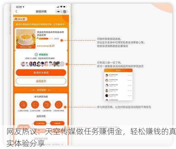 网友热议：天空传媒做任务赚佣金，轻松赚钱的真实体验分享