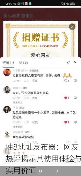 性8地址发布器：网友热评揭示其使用体验与实用价值