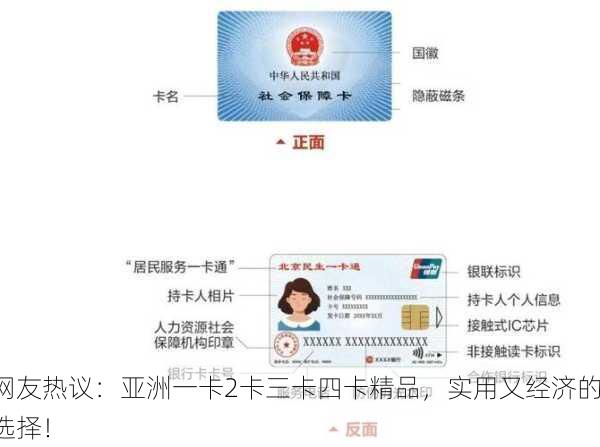 网友热议：亚洲一卡2卡三卡四卡精品，实用又经济的选择！