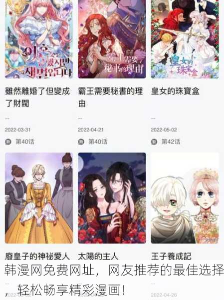 韩漫网免费网址，网友推荐的最佳选择，轻松畅享精彩漫画！