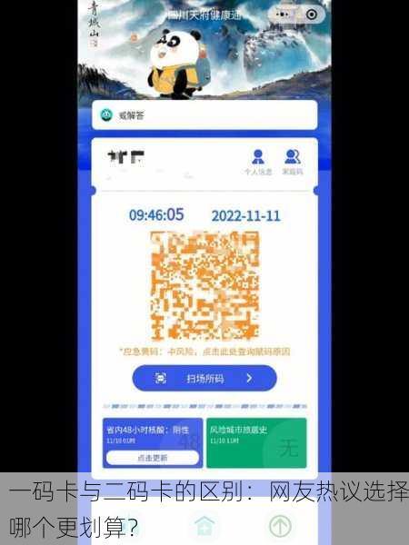 一码卡与二码卡的区别：网友热议选择哪个更划算？