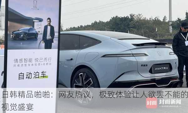日韩精品啪啪：网友热议，极致体验让人欲罢不能的视觉盛宴