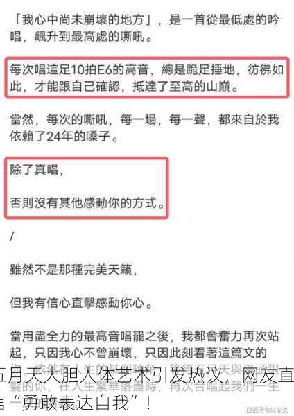 五月天大胆人体艺术引发热议，网友直言“勇敢表达自我”！